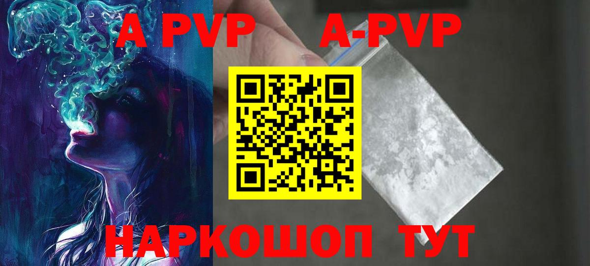A PVP мука  A PVP Соль  Вход с VPN  Alfa_PVP  Сочи 