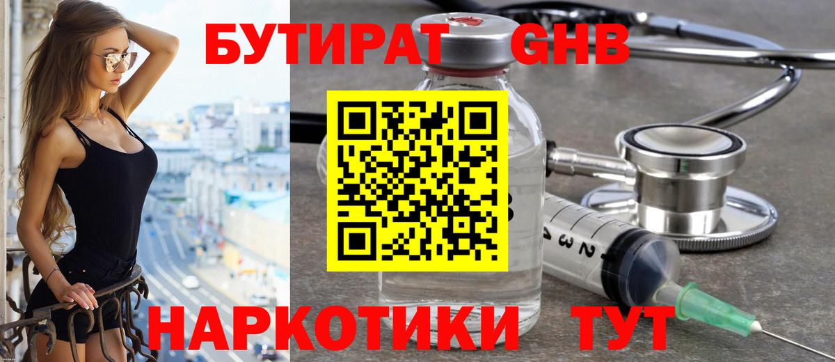 БУТИРАТ 99%  Бутират  Сочи  Вход с VPN 