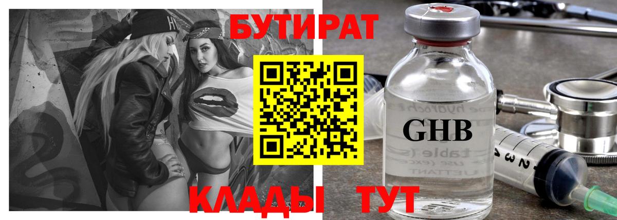 БУТИРАТ бутик Сочи
