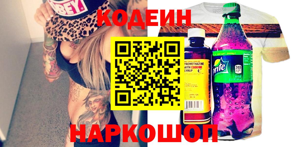 Кодеиновый сироп Lean напиток Lean (лин)  Вход с VPN  Сочи  Кодеиновый сироп Lean Purple Drank 
