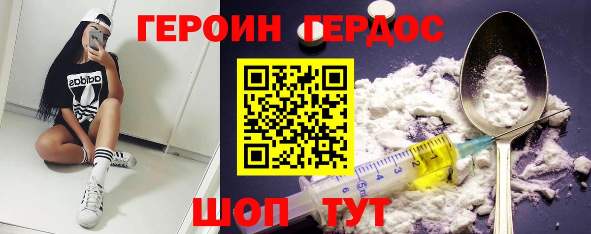 Сочи  Героин Heroin  Вход с VPN 
