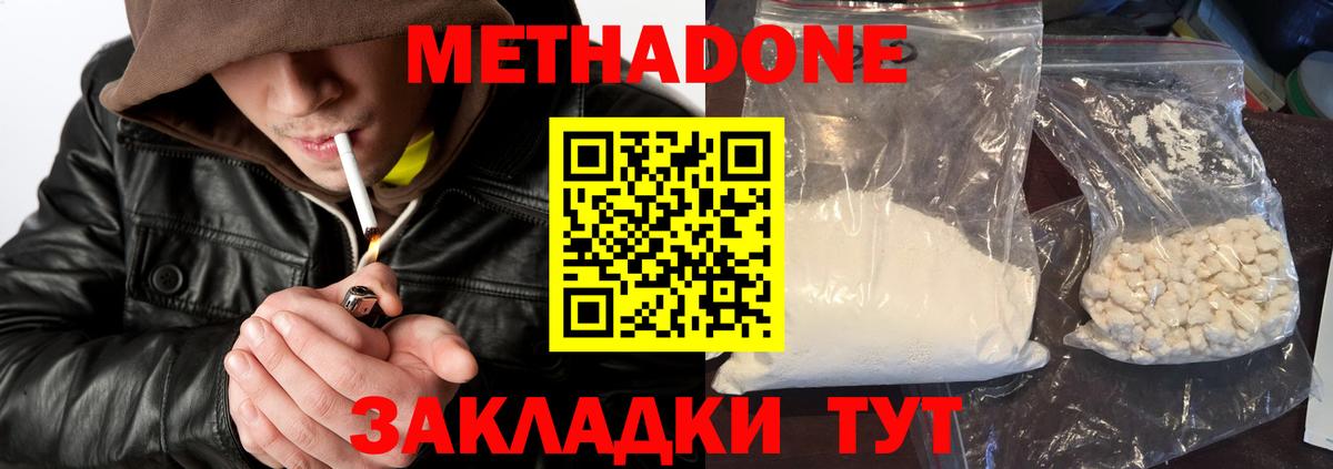 Метадон кристалл  Вход с VPN  Сочи 