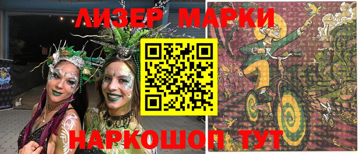 Марки NBOMe 1,8мг  Вход с VPN  Сочи 