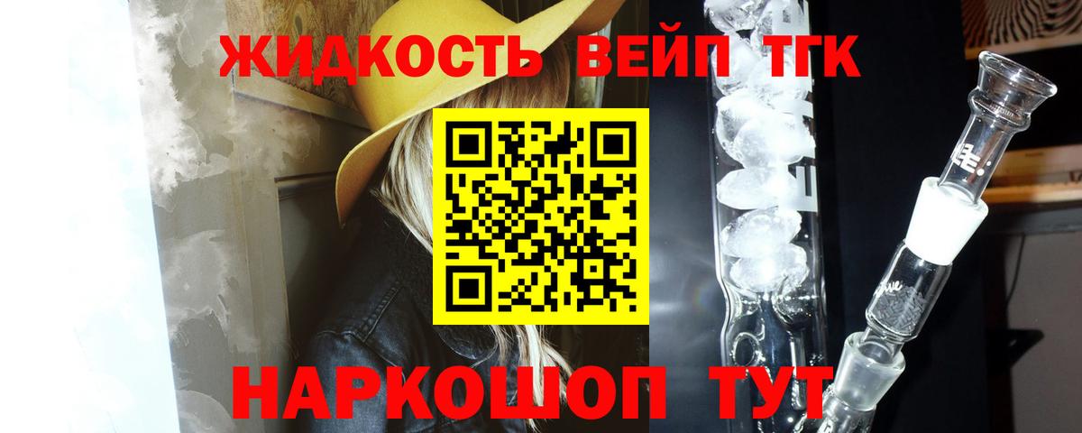Дистиллят ТГК жижа Сочи